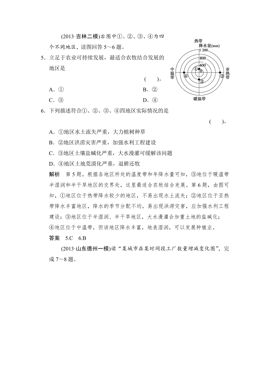 2014届高三地理（新课标）二轮复习简易通技能冲关训练：专题12 工农业生产与布局（2013试题详解）.doc_第3页