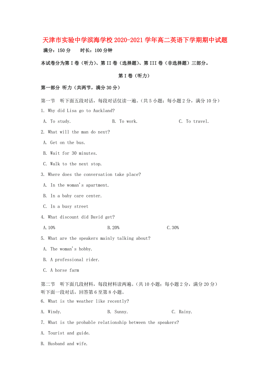 天津市实验中学滨海学校2020-2021学年高二英语下学期期中试题.doc_第1页