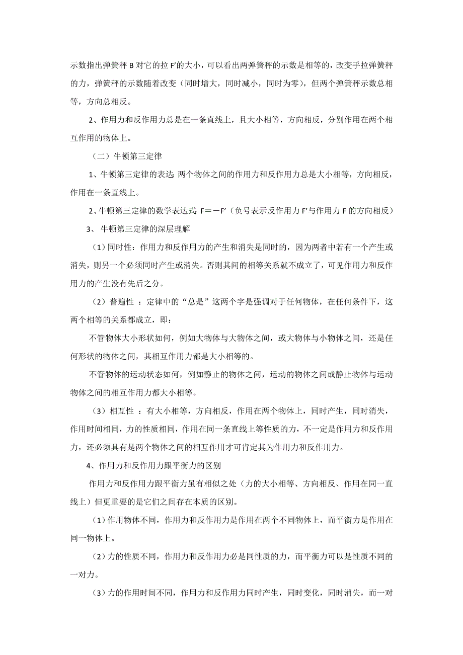 2012高一物理教案 6.3 牛顿第三定律 10（鲁科版必修1）.doc_第2页