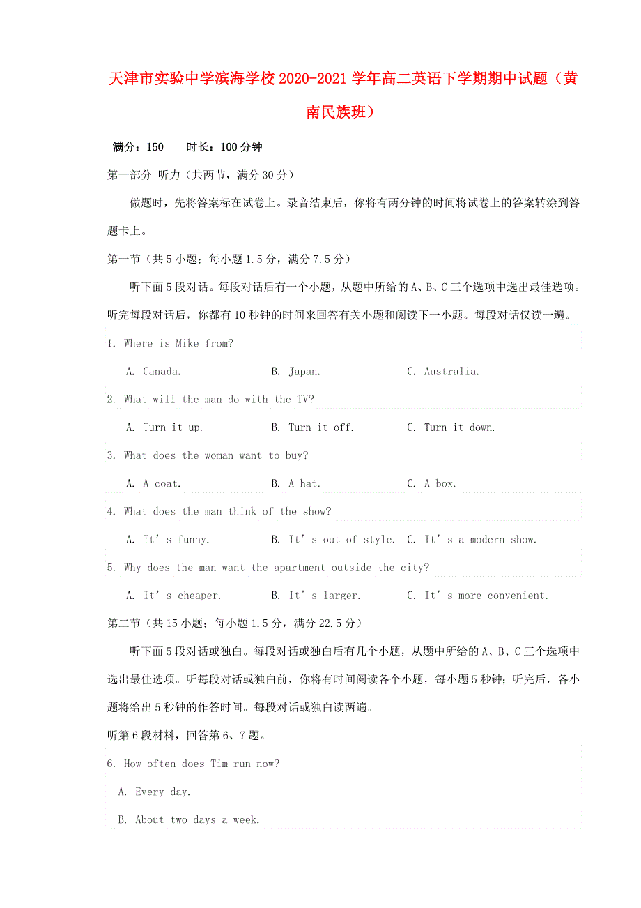 天津市实验中学滨海学校2020-2021学年高二英语下学期期中试题（黄南民族班）.doc_第1页