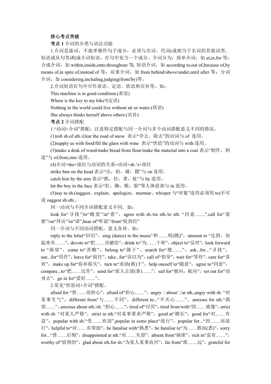 高二英语人教版选修8学案：单项填空_介词连词 WORD版含解析.doc_第1页