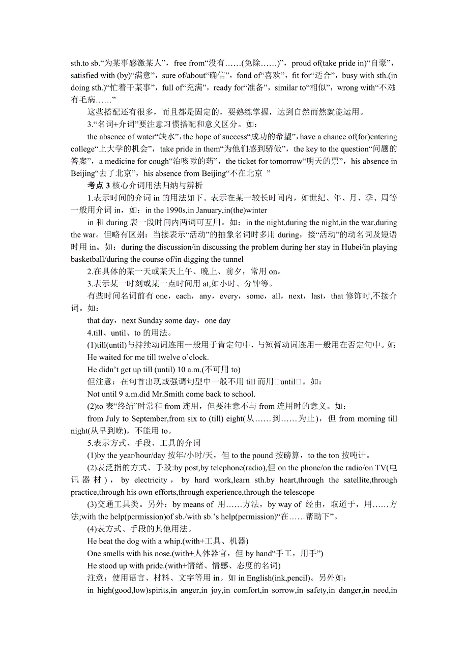 高二英语人教版选修8学案：单项填空_介词连词 WORD版含解析.doc_第2页