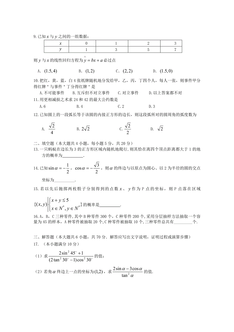 广东省深圳市普通高中2017-2018学年下学期高一数学期中模拟试题 04 WORD版含答案.doc_第2页