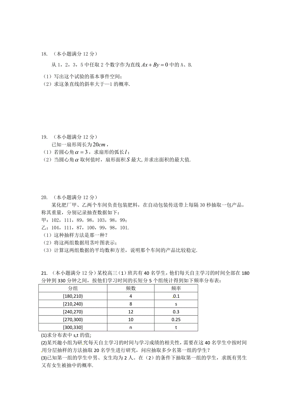 广东省深圳市普通高中2017-2018学年下学期高一数学期中模拟试题 04 WORD版含答案.doc_第3页