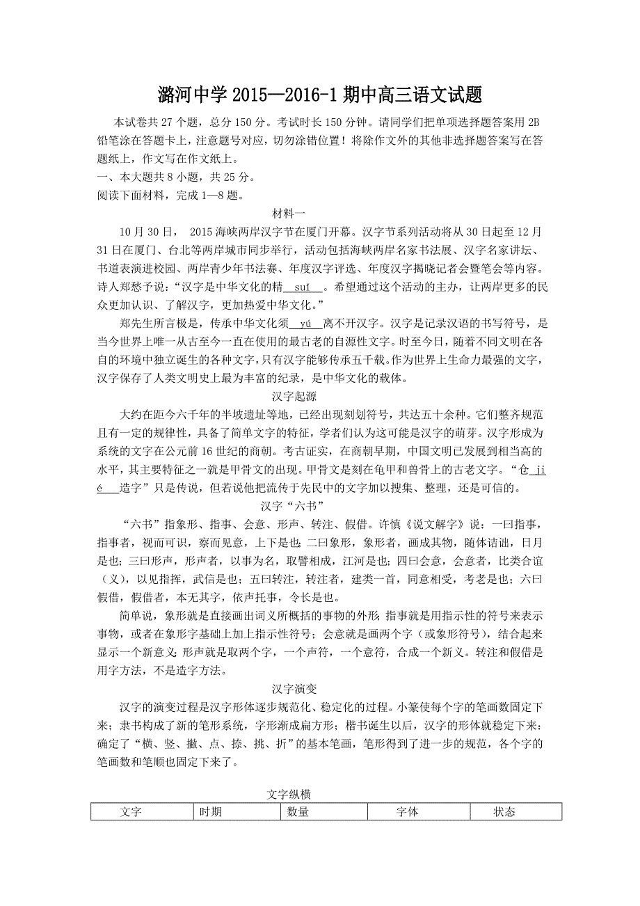 北京市通州区潞河中学2016届高三上学期期中考试语文试题 WORD版含答案.doc_第1页