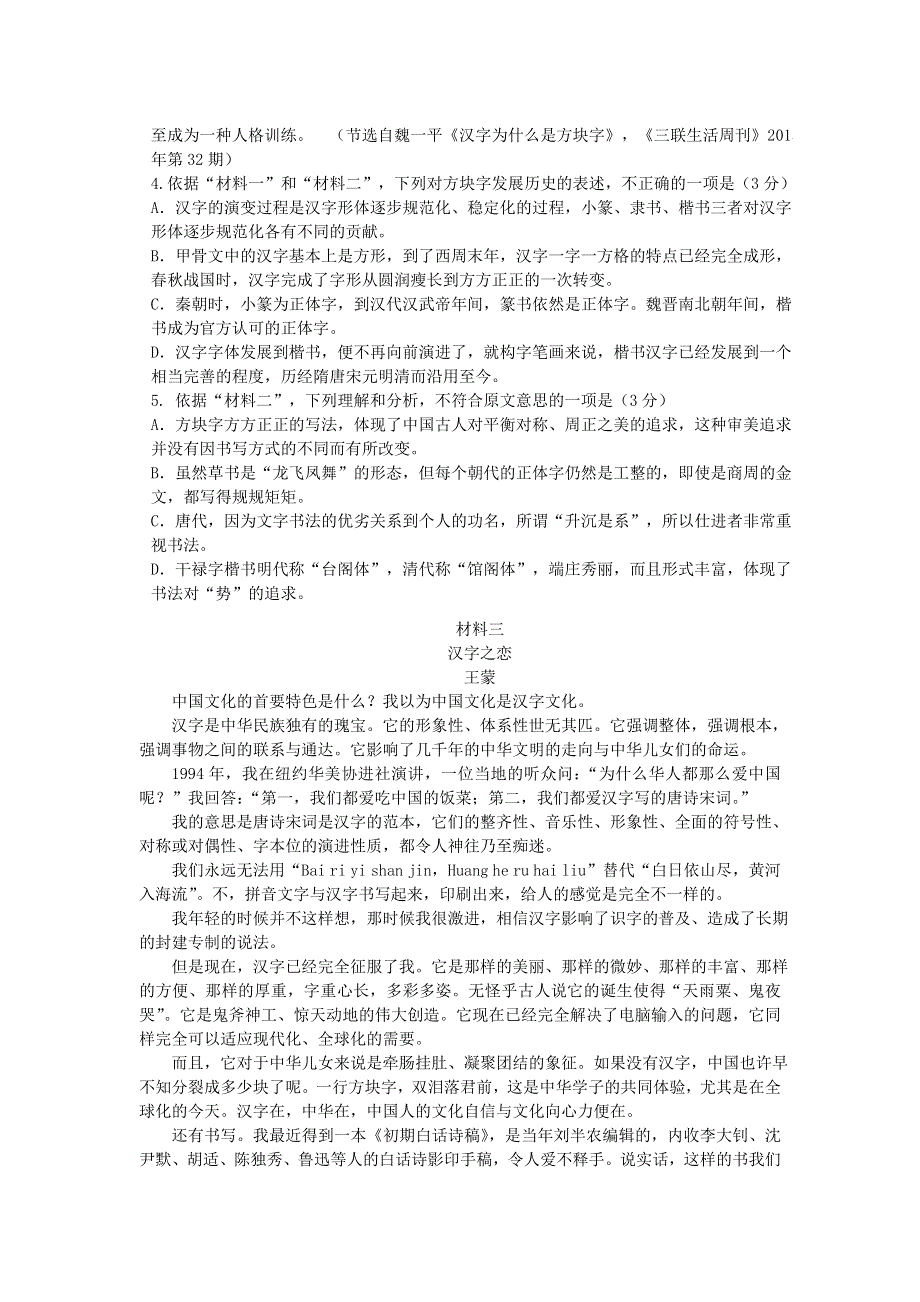 北京市通州区潞河中学2016届高三上学期期中考试语文试题 WORD版含答案.doc_第3页