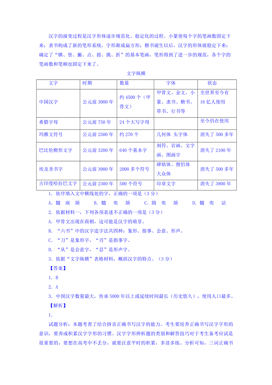 北京市通州区潞河中学2016届高三上学期期中考试语文试题 WORD版含解析.doc_第2页