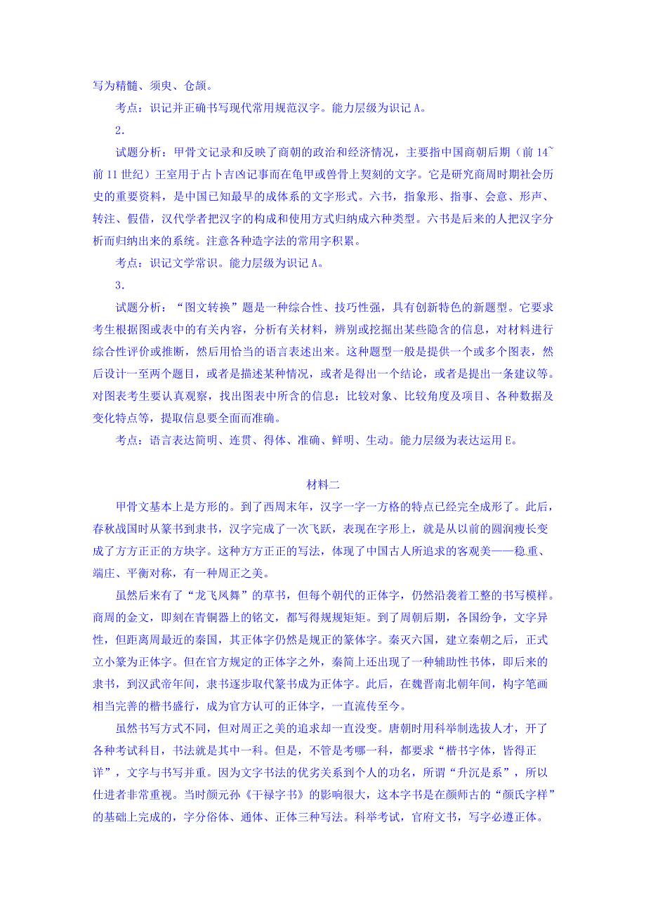 北京市通州区潞河中学2016届高三上学期期中考试语文试题 WORD版含解析.doc_第3页