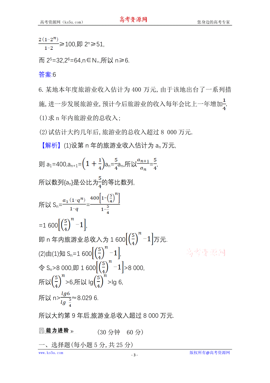 2021-2022学年数学北师大版必修五 课时素养评价第一章 4 数列在日常经济生活中的应用 WORD版含解析.doc_第3页