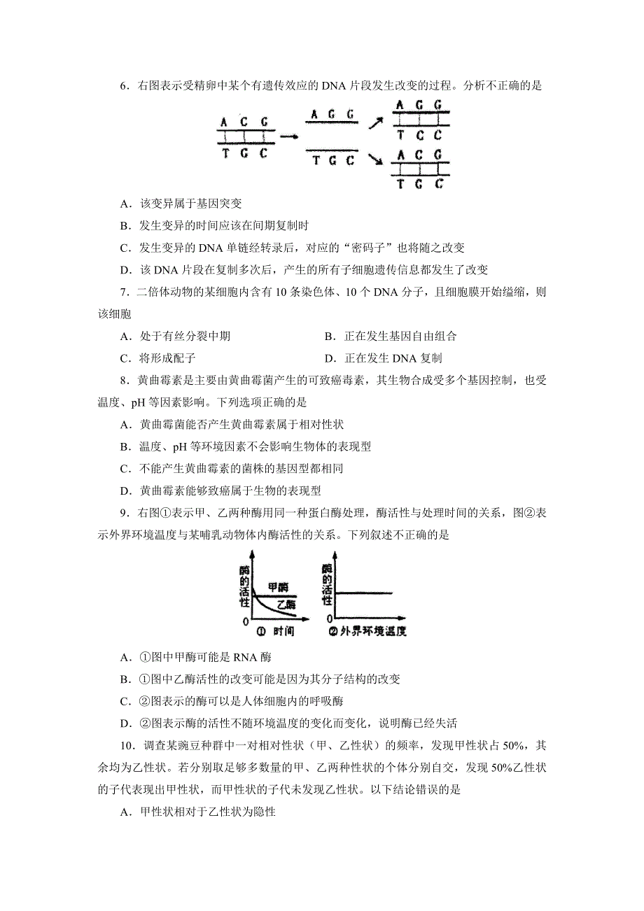 山东省烟台市2014届高三上学期期末考试 生物 WORD版含答案.doc_第2页