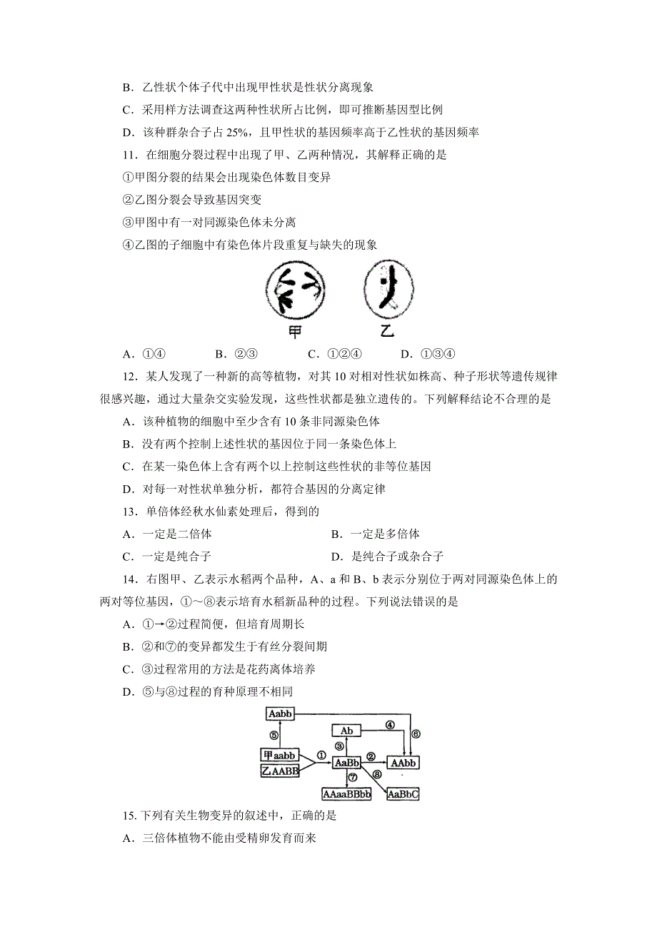 山东省烟台市2014届高三上学期期末考试 生物 WORD版含答案.doc_第3页