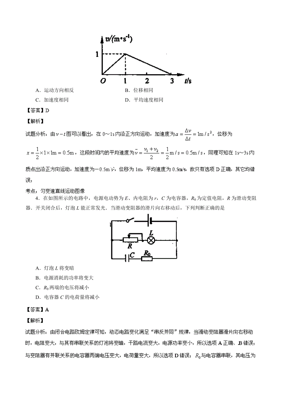 山东省烟台市2014届高三上学期期末考试 物理试题 WORD版解析.doc_第2页