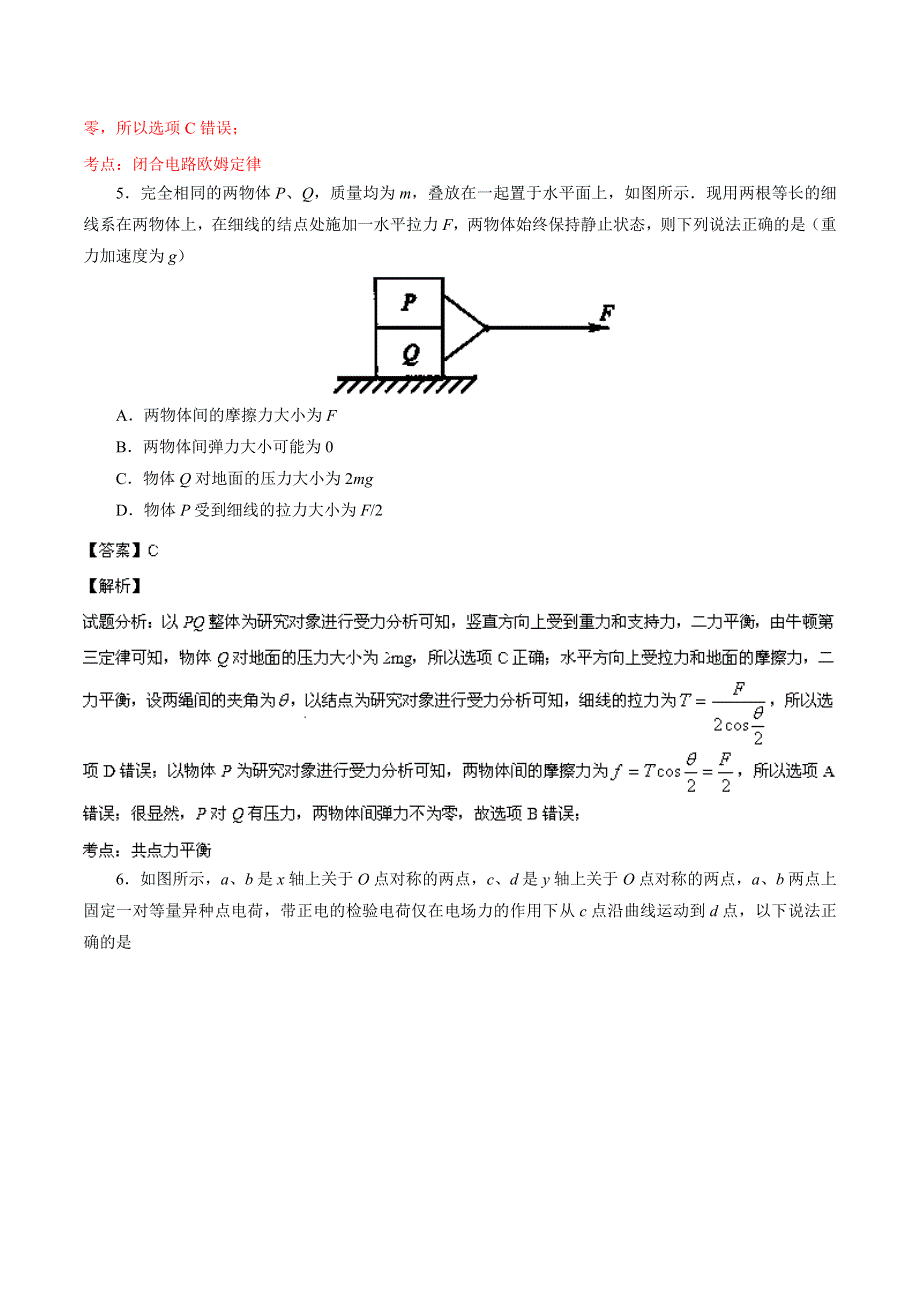 山东省烟台市2014届高三上学期期末考试 物理试题 WORD版解析.doc_第3页