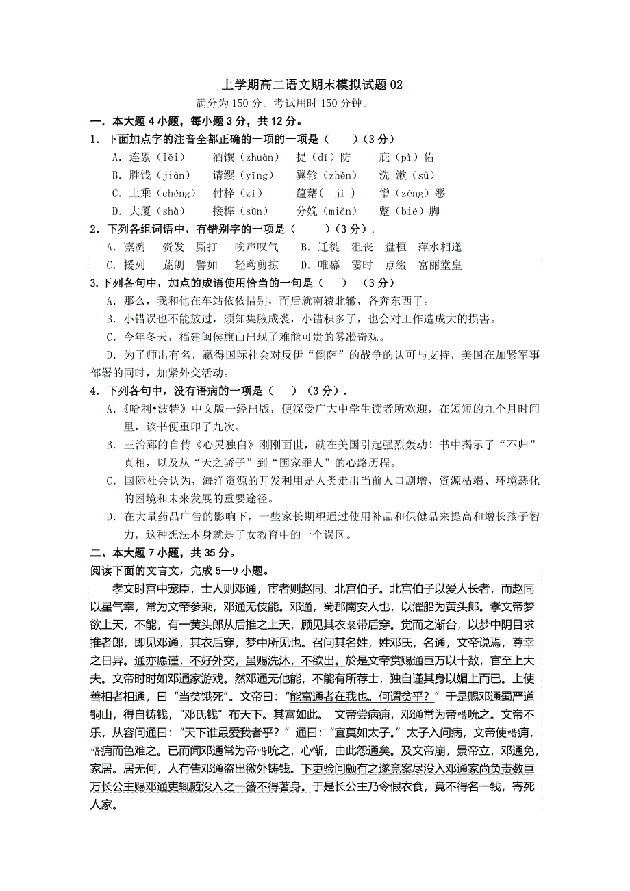 广东省深圳市普通高中2017-2018学年上学期高二语文期末模拟试题 02 WORD版含答案.doc_第1页