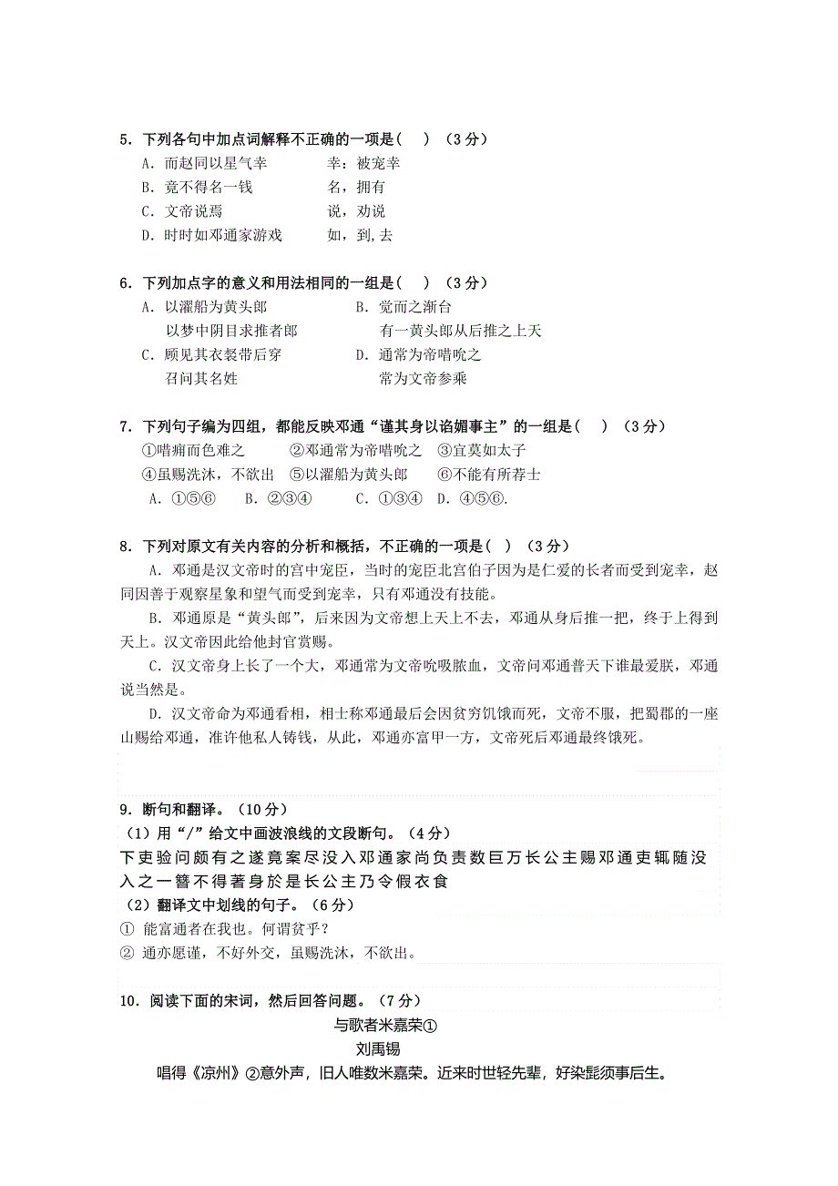 广东省深圳市普通高中2017-2018学年上学期高二语文期末模拟试题 02 WORD版含答案.doc_第2页