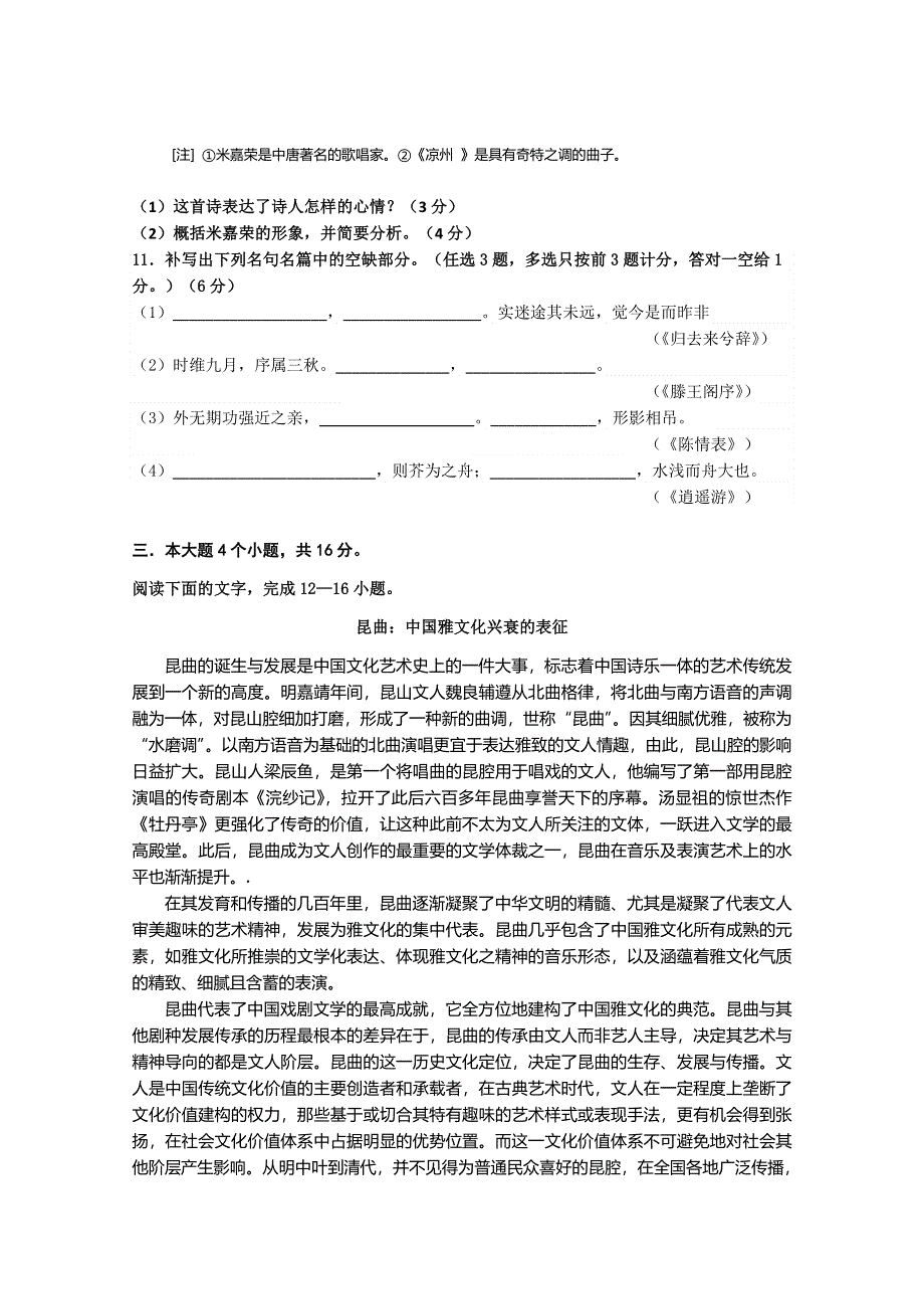 广东省深圳市普通高中2017-2018学年上学期高二语文期末模拟试题 02 WORD版含答案.doc_第3页