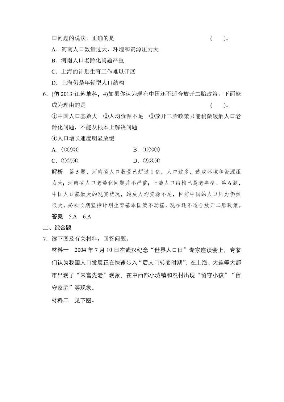 2014届高三地理（新课标）三轮复习三级排查走向考场训练题：专题十 人口 WORD版含解析.doc_第3页