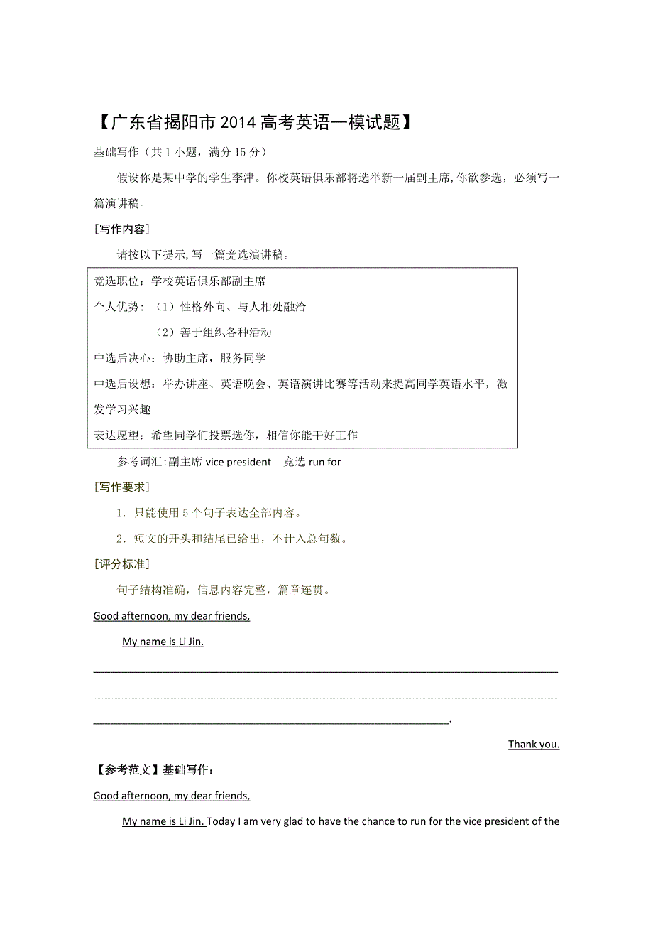 2016韶山市高考英语阅读理解及书面表达精炼（2）及答案.doc_第1页