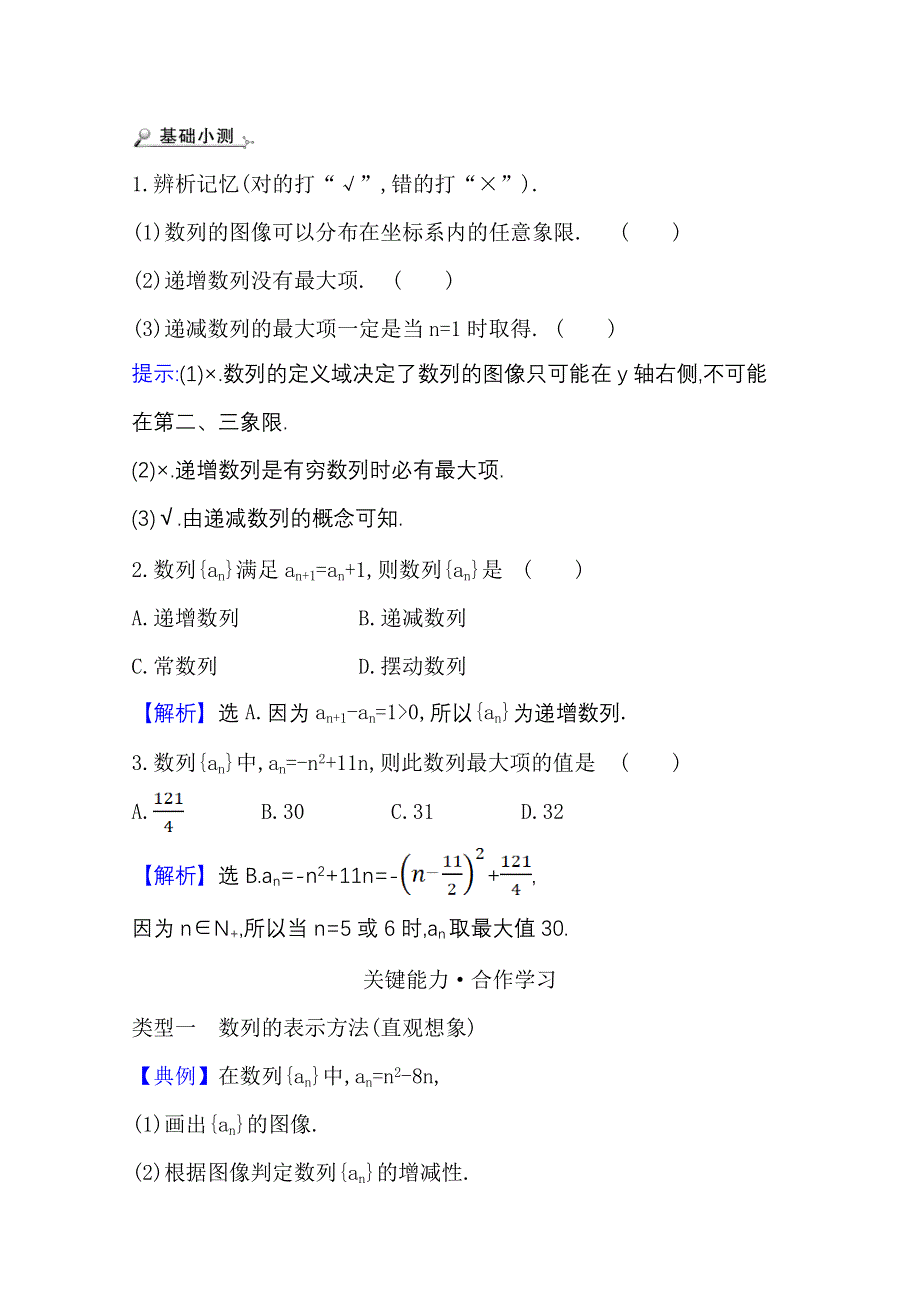 2021-2022学年数学北师大版必修五学案 第一章 1-2 数列的函数特性 WORD版含解析.doc_第2页