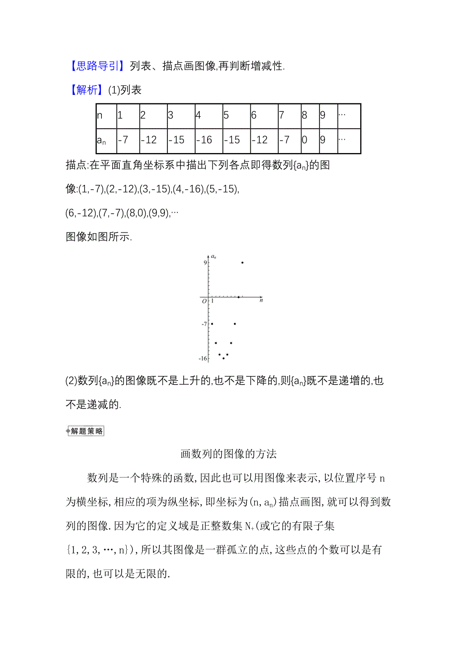 2021-2022学年数学北师大版必修五学案 第一章 1-2 数列的函数特性 WORD版含解析.doc_第3页