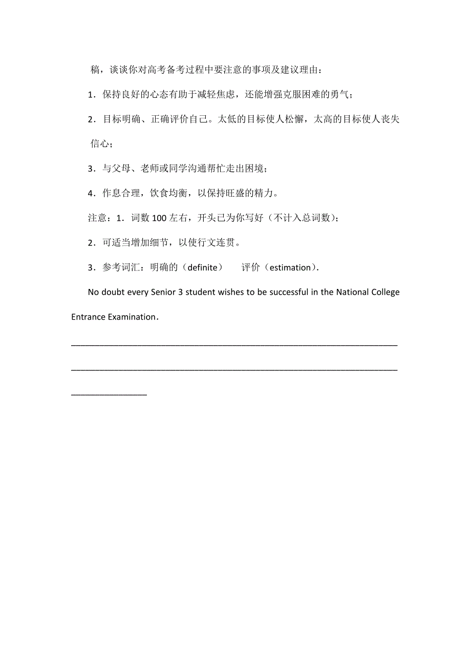 河北省2012高考英语二轮复习专题训练：短文改错 书面表达（41）.doc_第2页