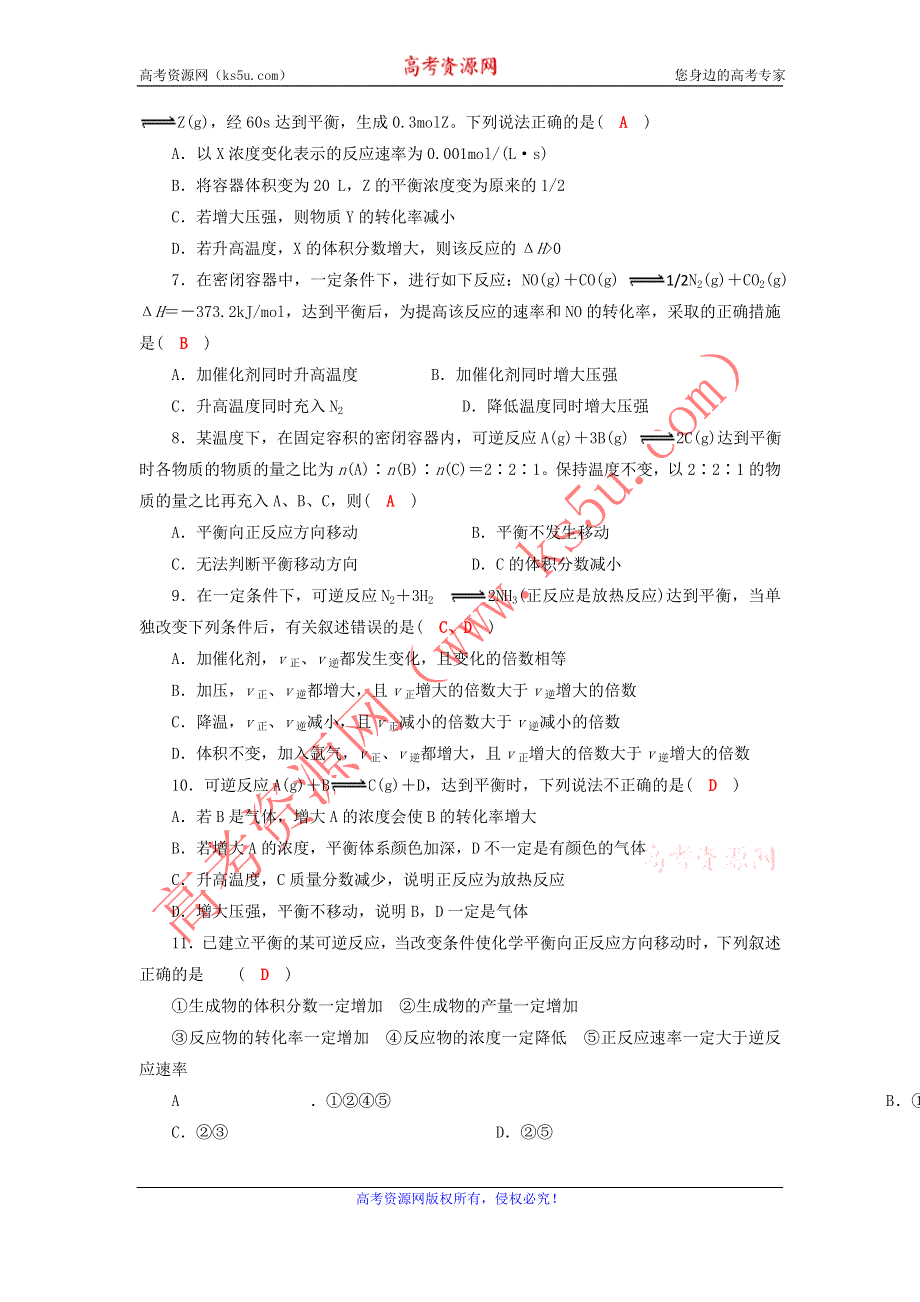 《名校推荐》四川省成都市龙泉中学2015-2016学年人教版化学选修四第二章第三节《化学平衡》《影响化学平衡的因素》 过关训练试题 WORD版含答案.doc_第2页