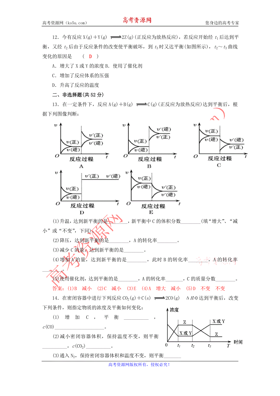 《名校推荐》四川省成都市龙泉中学2015-2016学年人教版化学选修四第二章第三节《化学平衡》《影响化学平衡的因素》 过关训练试题 WORD版含答案.doc_第3页