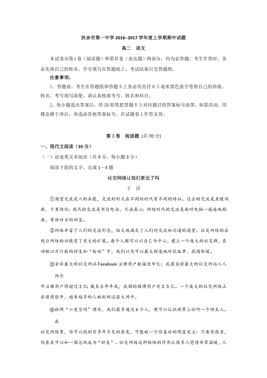 吉林省松原市扶余县第一中学2016-2017学年高二上学期第二次月考（期中）语文试题 WORD版含答案.doc_第1页