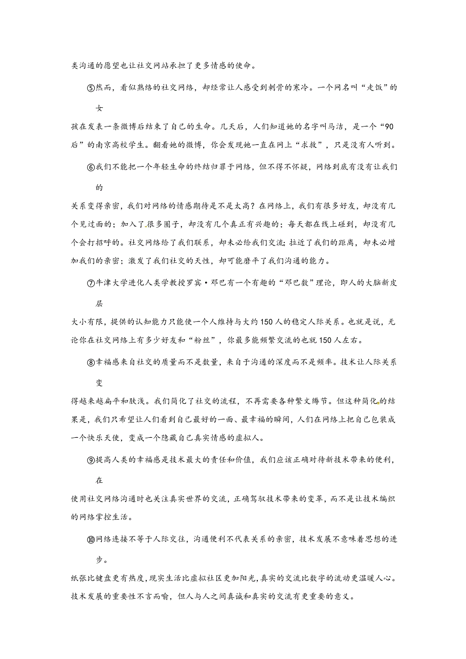 吉林省松原市扶余县第一中学2016-2017学年高二上学期第二次月考（期中）语文试题 WORD版含答案.doc_第2页