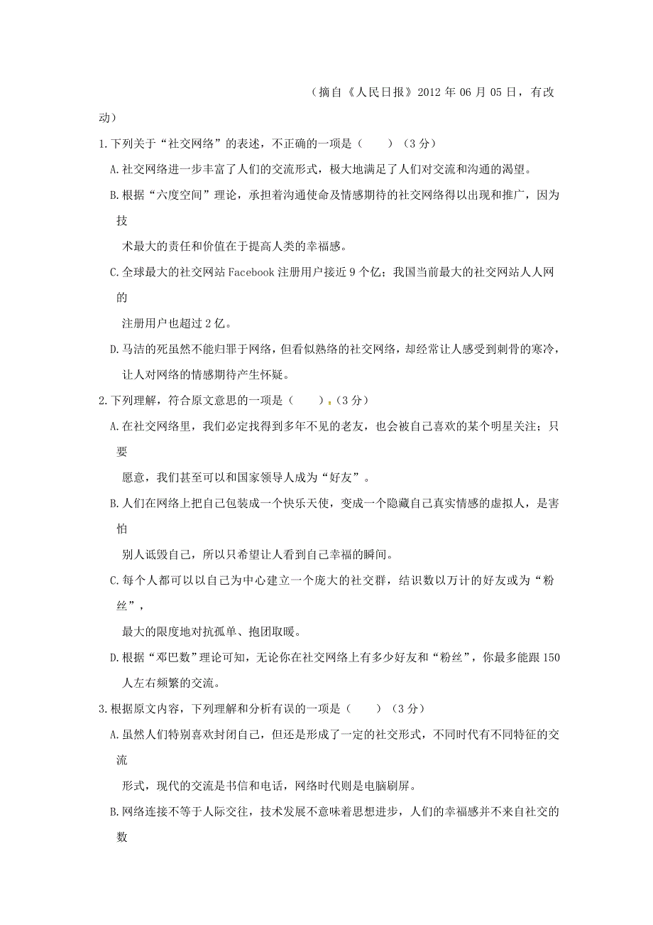 吉林省松原市扶余县第一中学2016-2017学年高二上学期第二次月考（期中）语文试题 WORD版含答案.doc_第3页