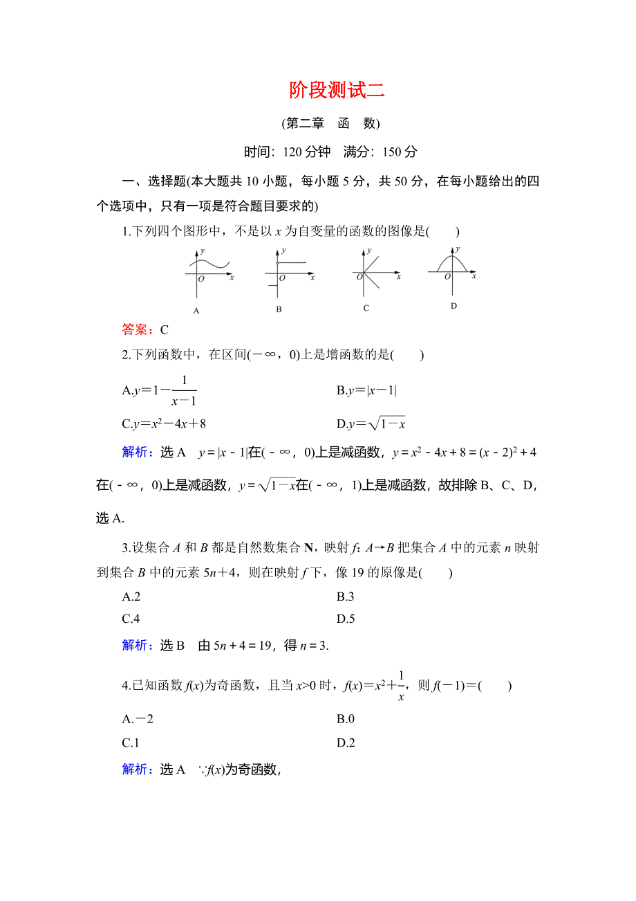 2019-2020学年北师大高中数学必修一学练测阶段测试 2 WORD版含解析.doc_第1页