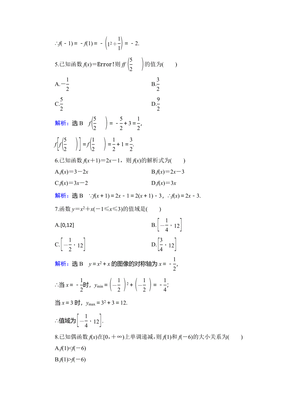 2019-2020学年北师大高中数学必修一学练测阶段测试 2 WORD版含解析.doc_第2页