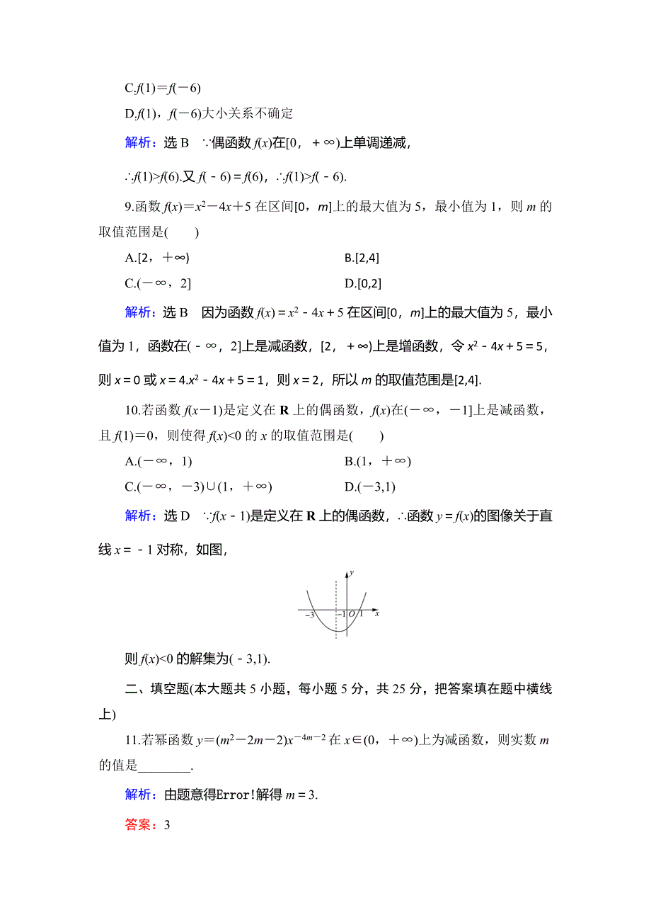 2019-2020学年北师大高中数学必修一学练测阶段测试 2 WORD版含解析.doc_第3页