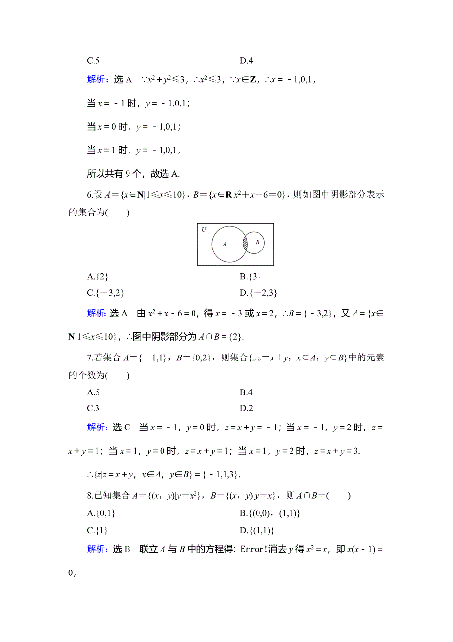 2019-2020学年北师大高中数学必修一学练测阶段测试 1 WORD版含解析.doc_第2页