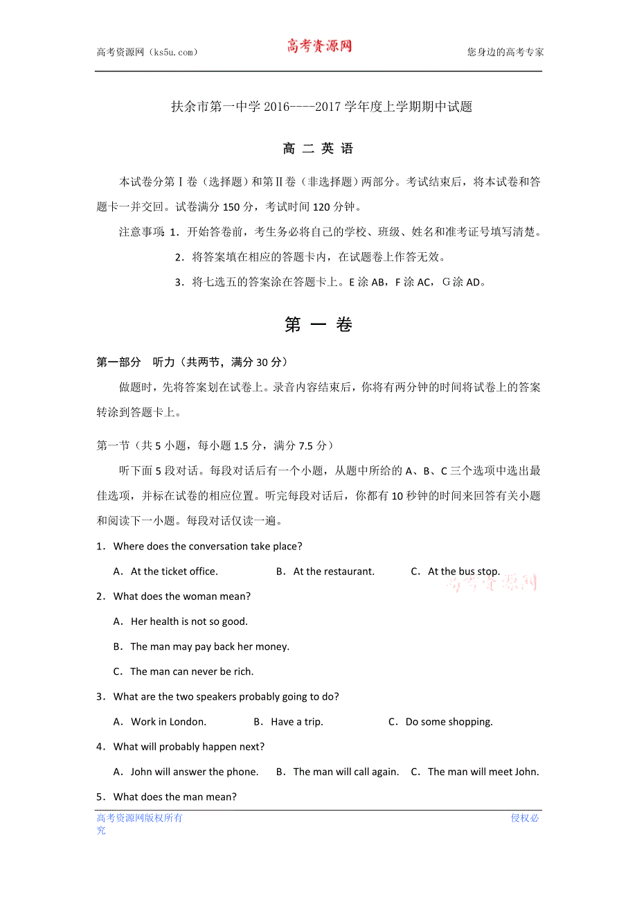 吉林省松原市扶余县第一中学2016-2017学年高二上学期第二次月考（期中）英语试题 WORD版含答案.doc_第1页