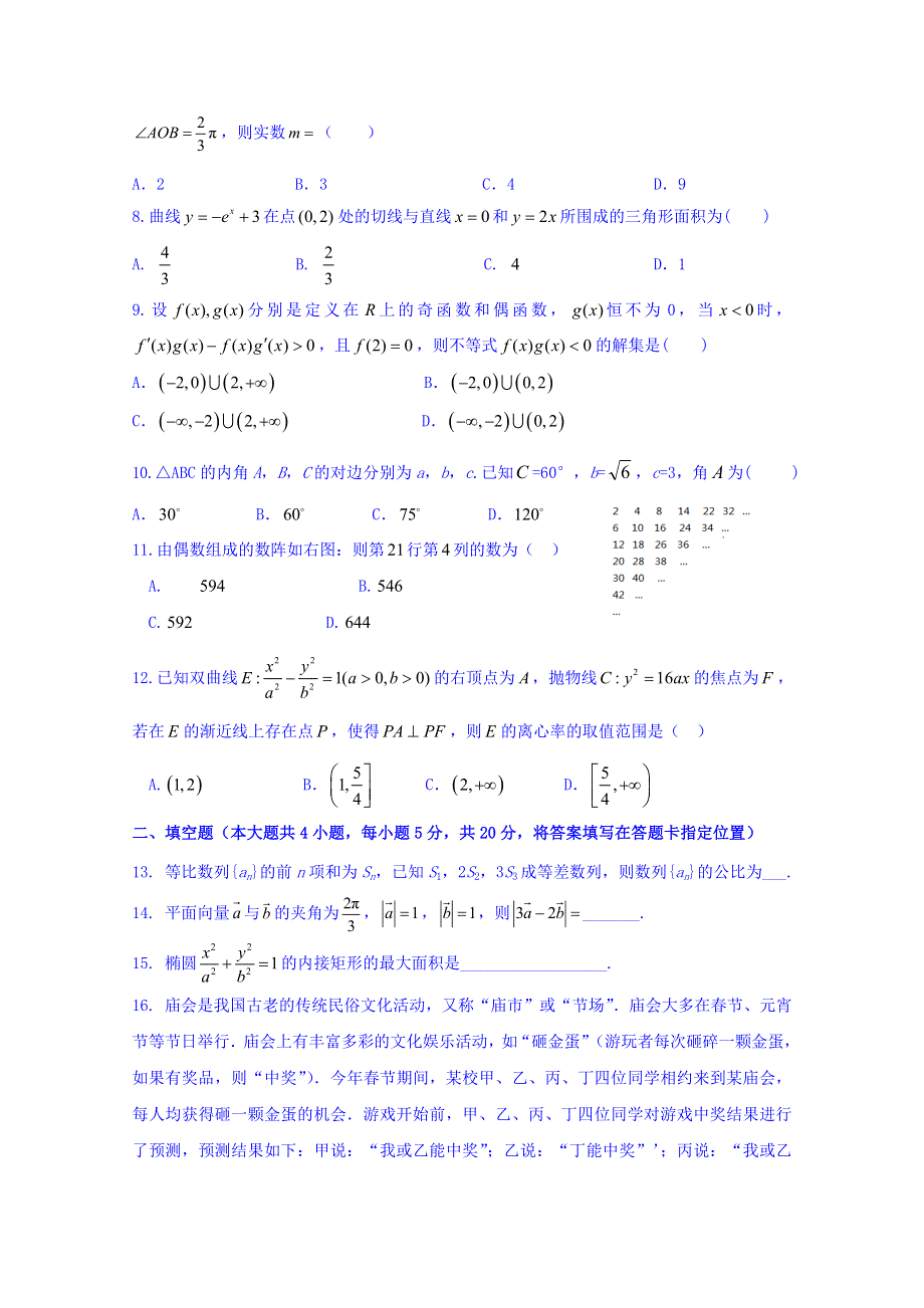 内蒙古鄂尔多斯市第一中学2018-2019学年高二下学期期中考试数学（文）试题 WORD版含答案.doc_第2页