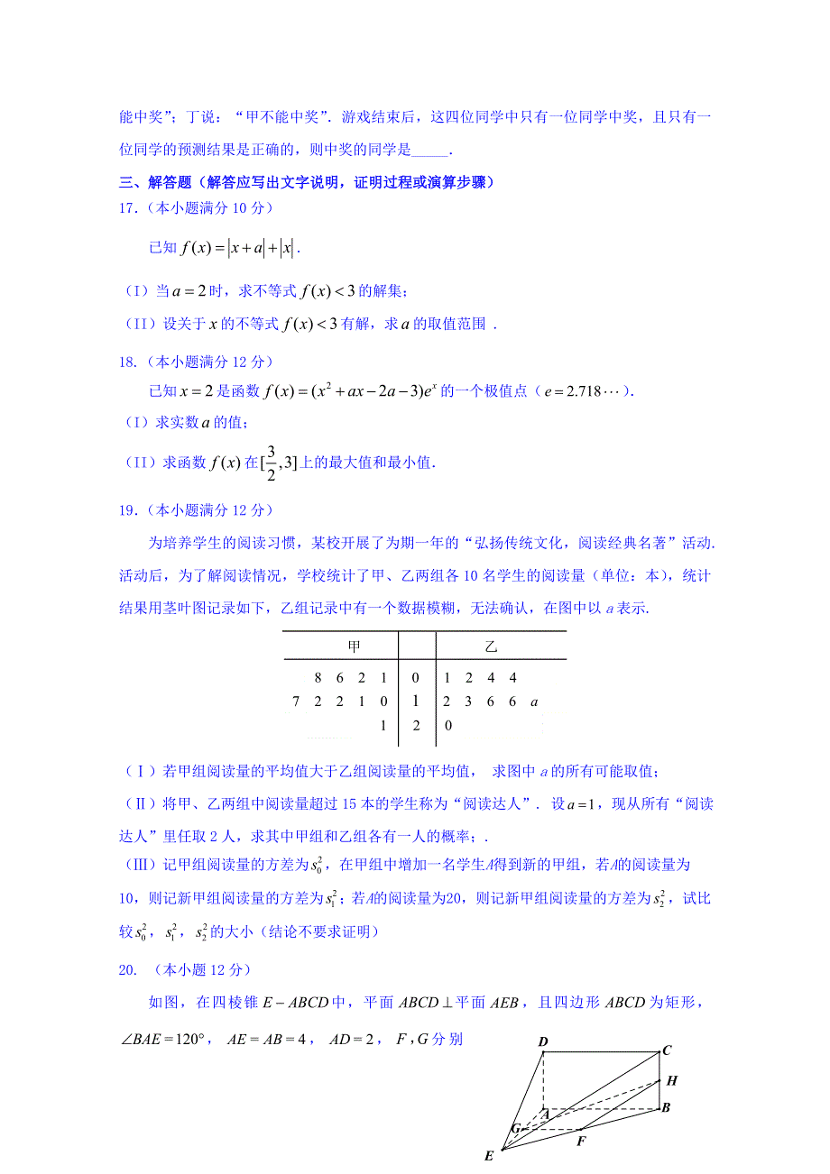 内蒙古鄂尔多斯市第一中学2018-2019学年高二下学期期中考试数学（文）试题 WORD版含答案.doc_第3页