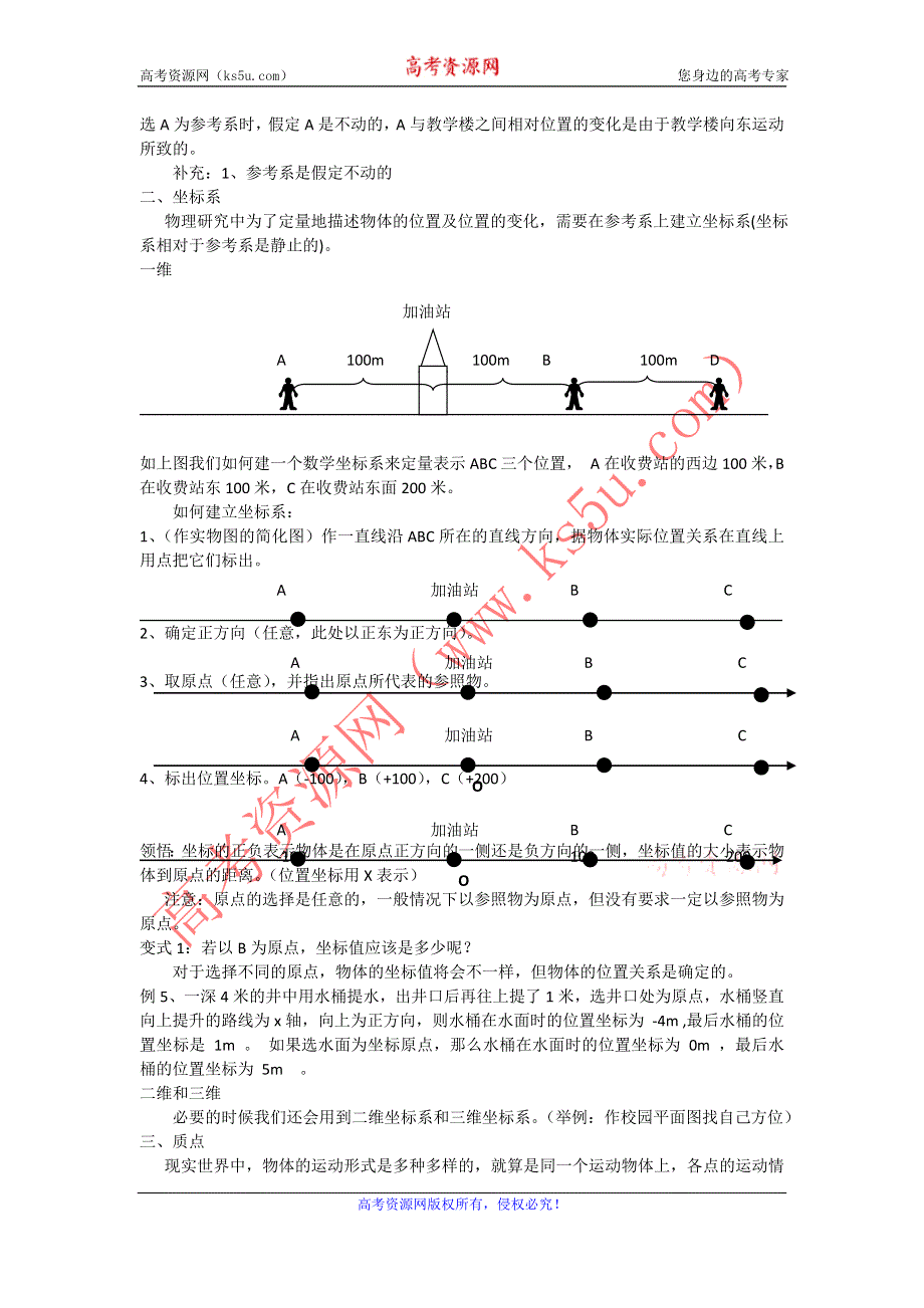 2012高一物理教案 第一章 运动的描述 （粤教版必修1）.doc_第3页