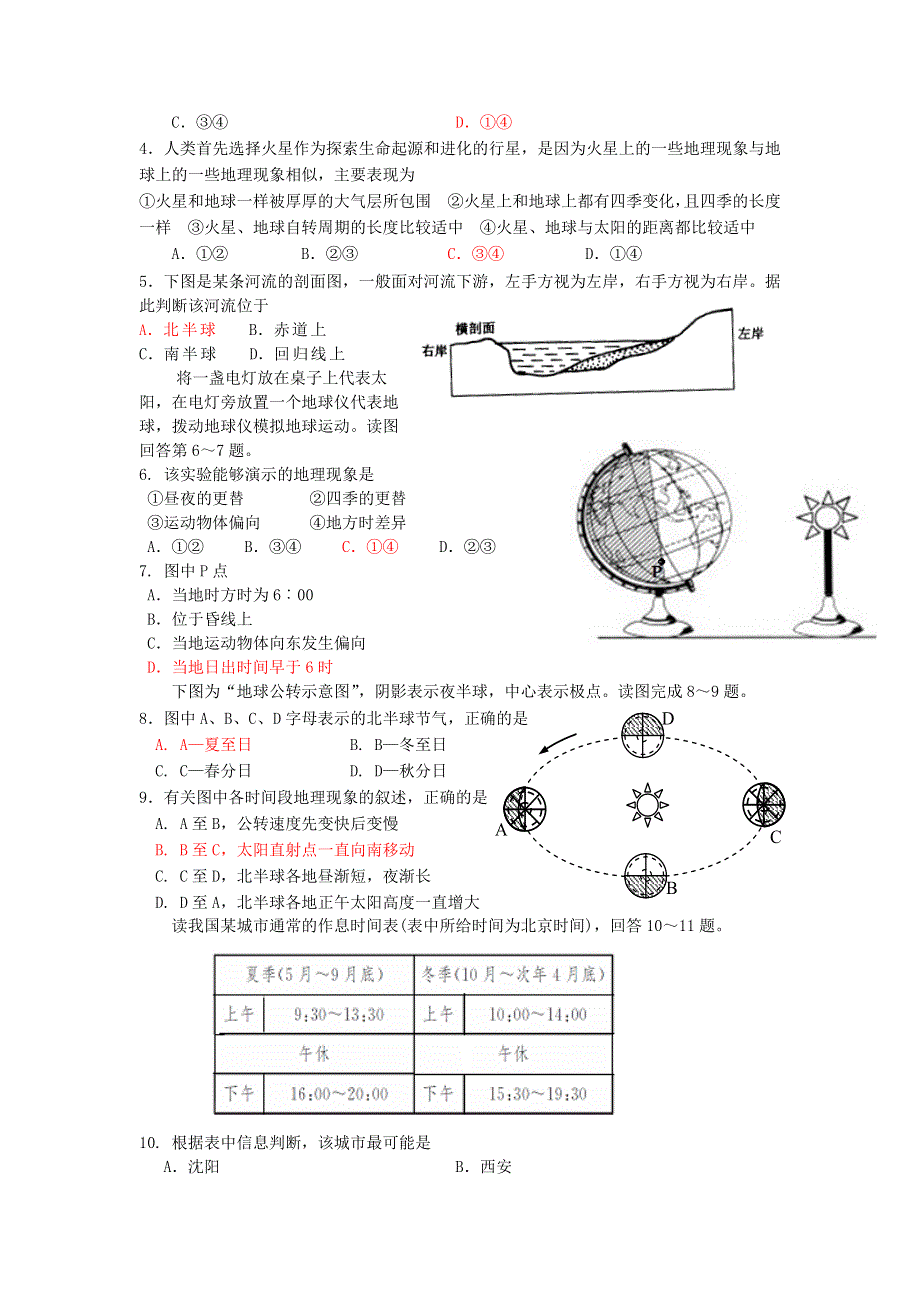 山东省烟台市2015-2016学年高一上学期期中检测地理试题 WORD版含答案.doc_第2页