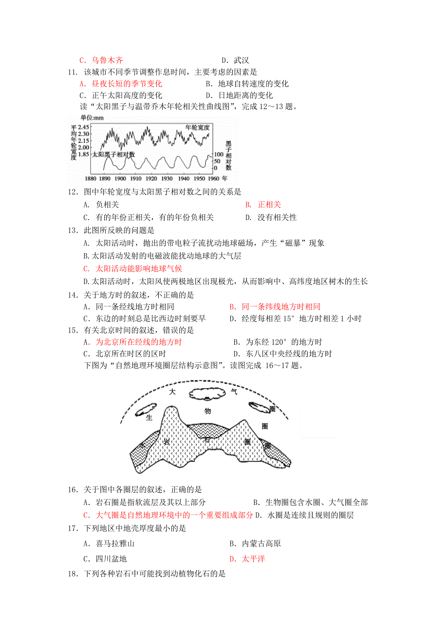 山东省烟台市2015-2016学年高一上学期期中检测地理试题 WORD版含答案.doc_第3页