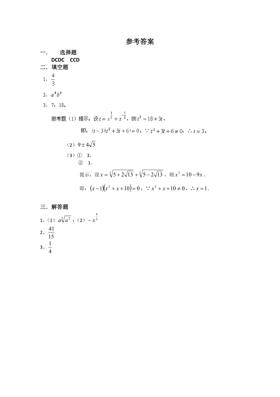 吉林省松原市扶余县第一中学高一数学《2.doc_第3页