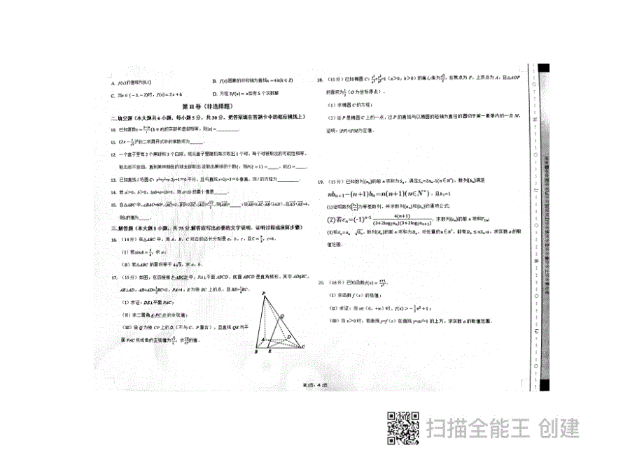 天津市市区2022届重点中学高考模拟试卷（三）数学试题 PDF版缺答案.pdf_第2页