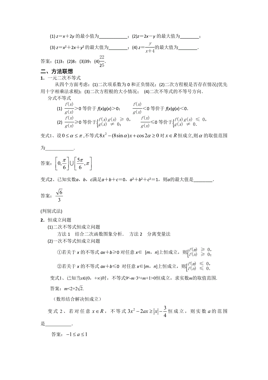 江苏省南京市2017届高三数学二轮专题复习（第二层次）专题3不等式问题 WORD版含答案.doc_第2页