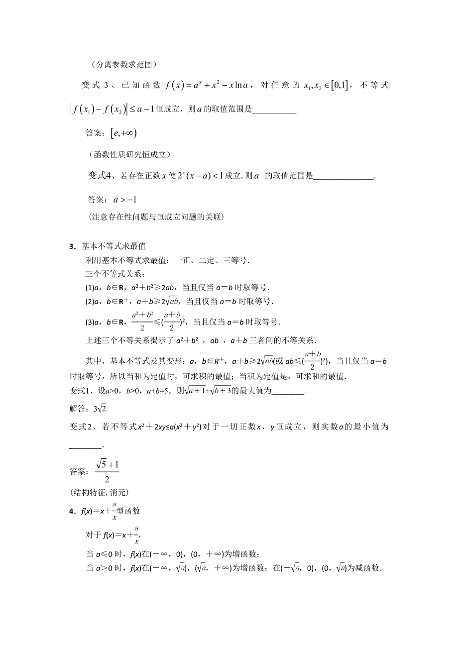 江苏省南京市2017届高三数学二轮专题复习（第二层次）专题3不等式问题 WORD版含答案.doc_第3页