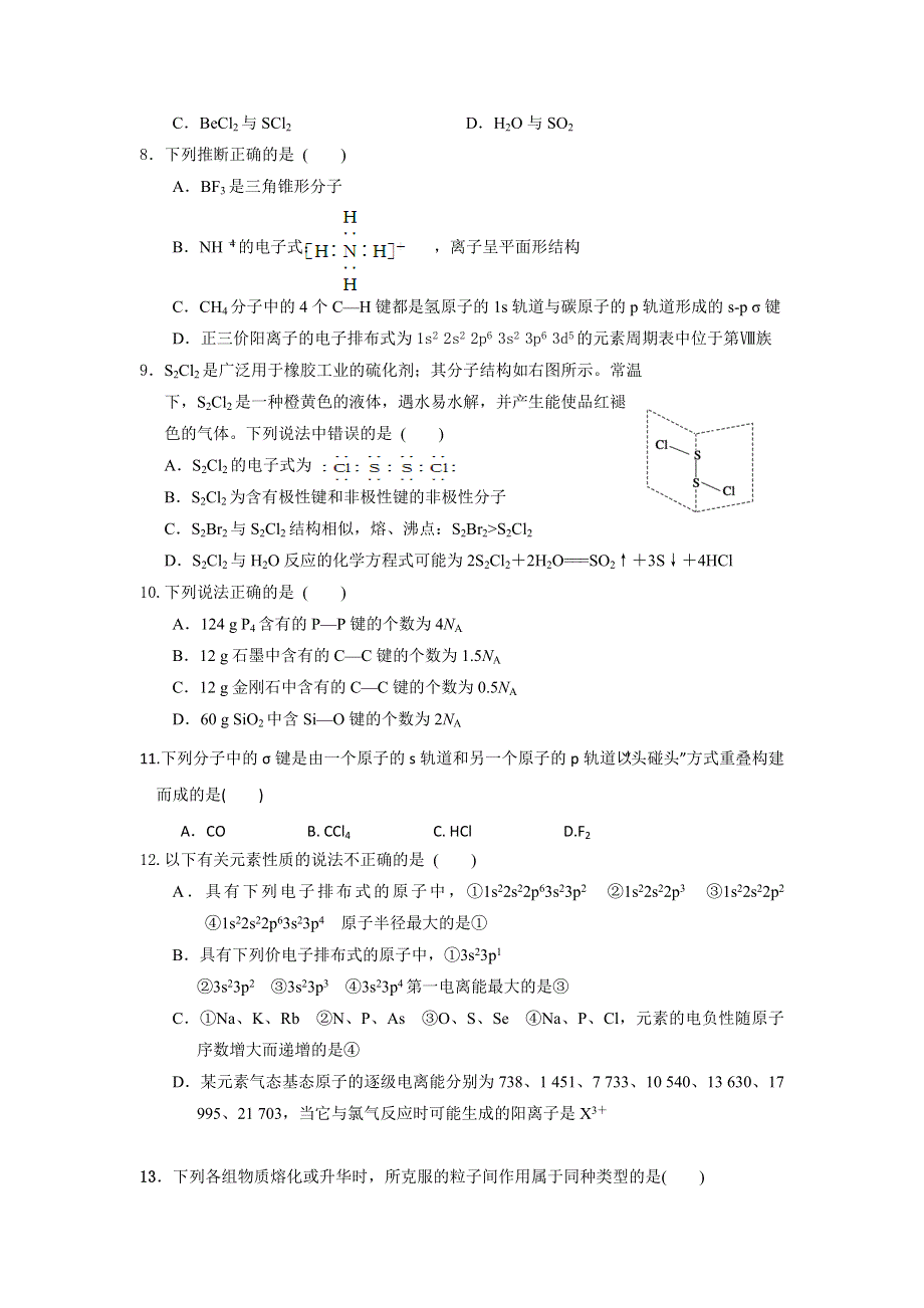 吉林省松原市扶余县第一中学2016-2017学年高二下学期期中考试化学试题 WORD版含答案.doc_第2页