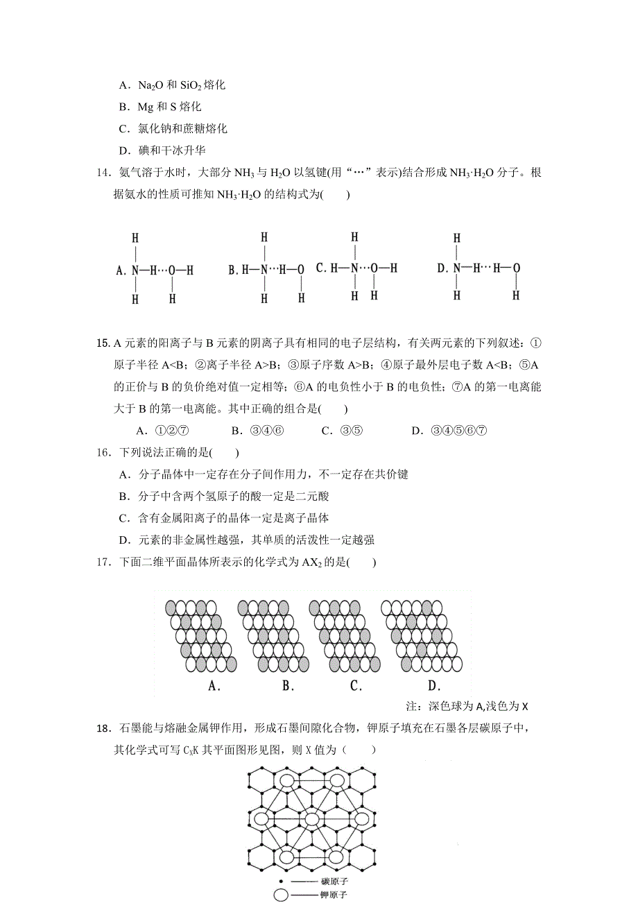 吉林省松原市扶余县第一中学2016-2017学年高二下学期期中考试化学试题 WORD版含答案.doc_第3页