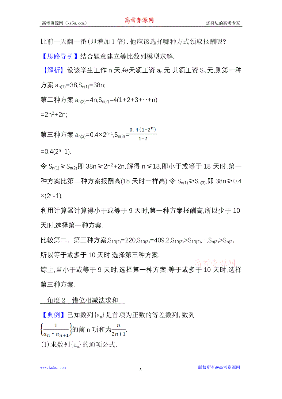 2021-2022学年数学北师大版必修五学案 第一章 3-2-2 等比数列习题课 WORD版含解析.doc_第3页