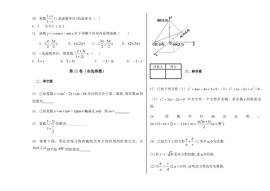 广东省深圳市普通高中2017-2018学年下学期高二数学4月月考试题 (8) WORD版含答案.doc_第2页