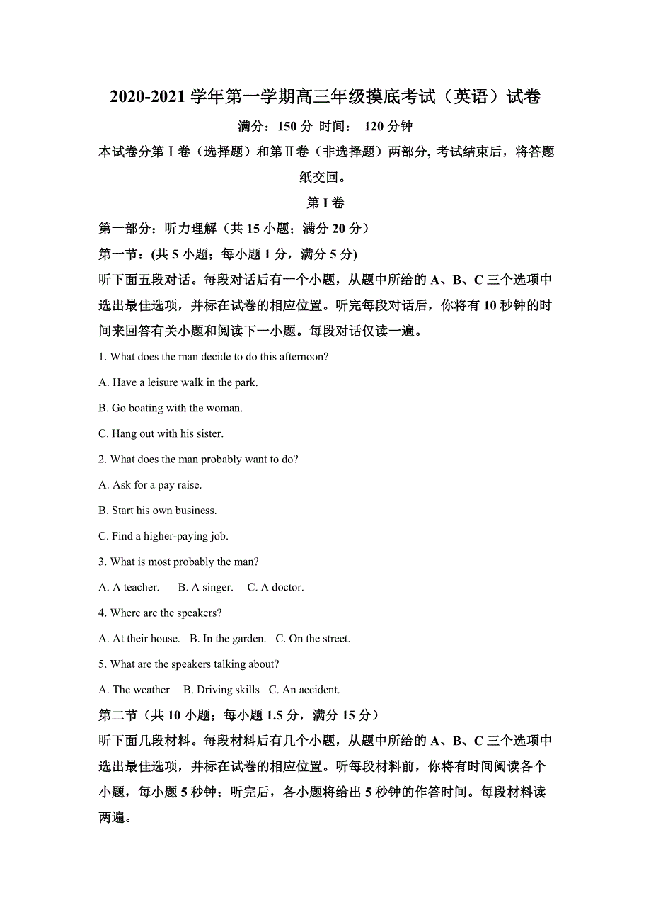 天津市实验中学滨海学校2021届高三上学期开学摸底测试英语试题 WORD版含解析.doc_第1页