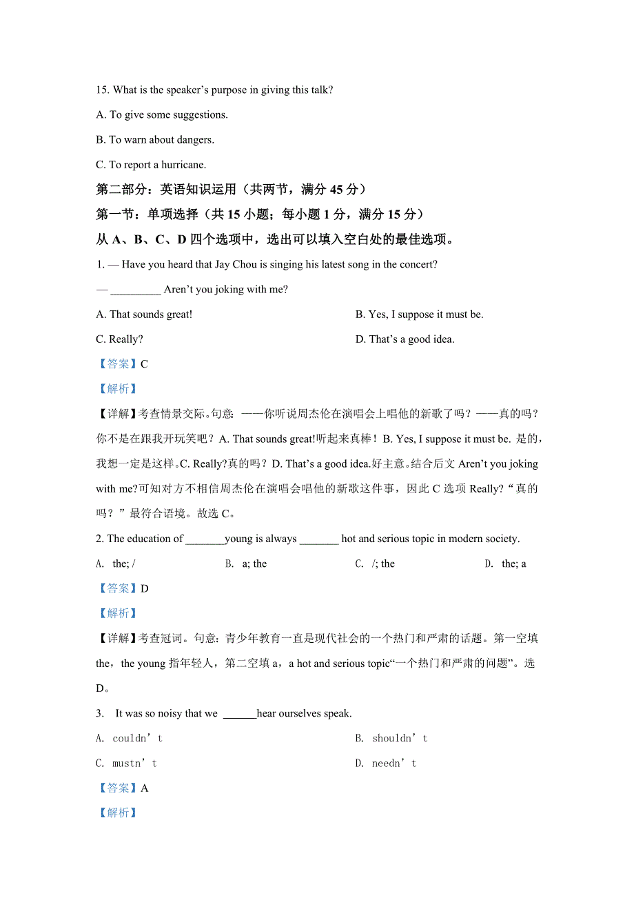 天津市实验中学滨海学校2021届高三上学期开学摸底测试英语试题 WORD版含解析.doc_第3页